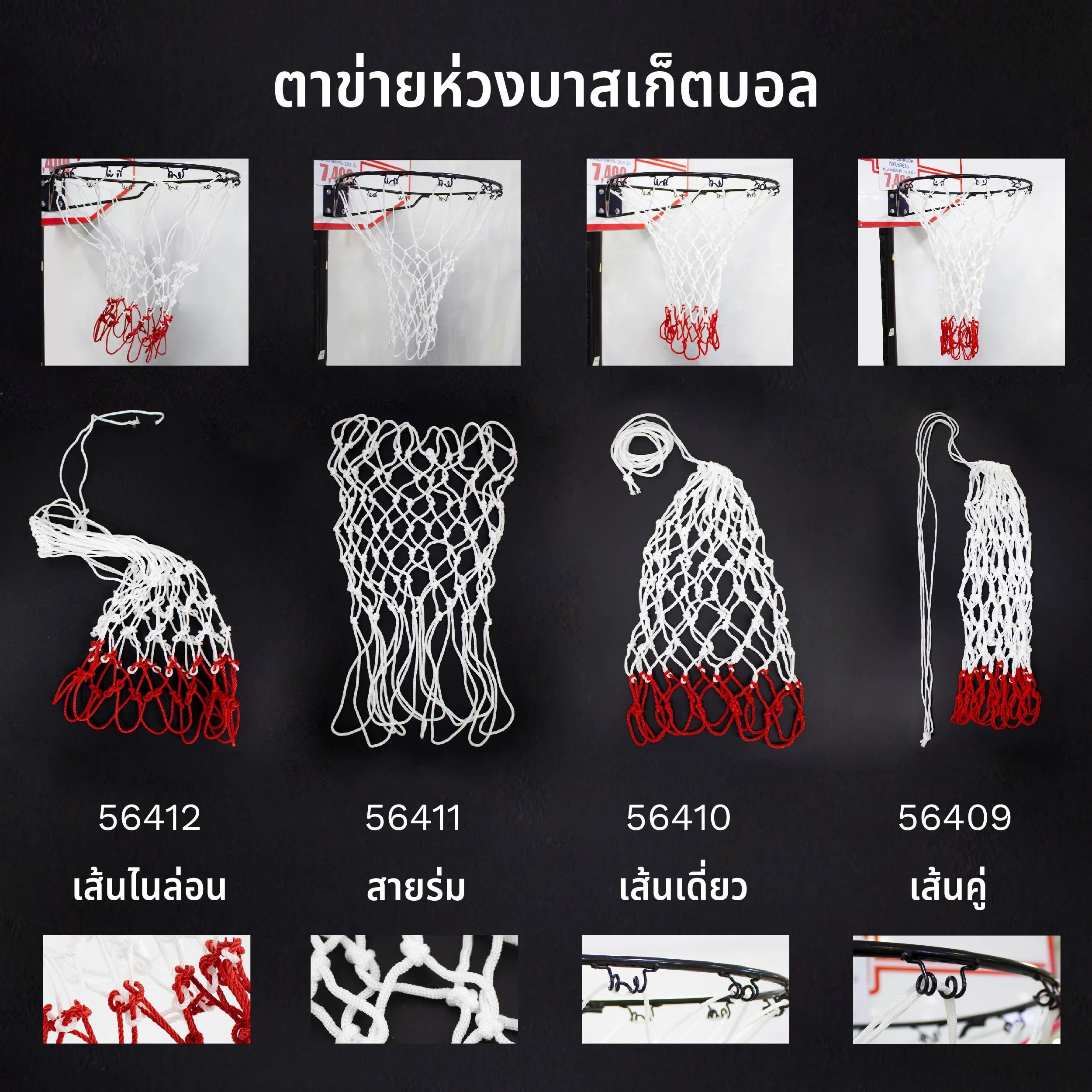 FBT ตาข่ายห่วงบาสเก็ตบอล เส้นคู่ (แพ็คคู่) 56409 - Multi color - One Size