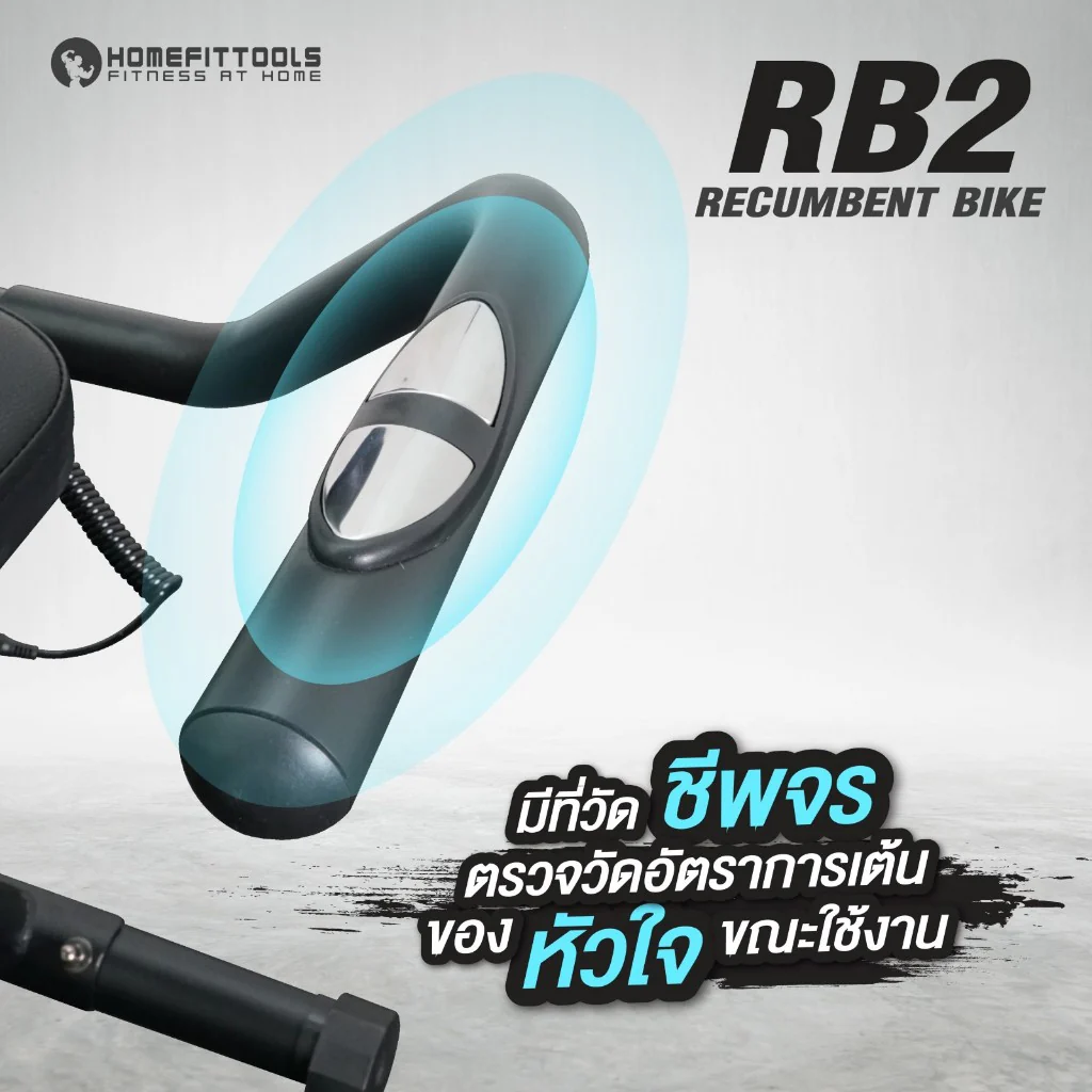 จักรยานเอนปั่น Recumbent Bike รุ่น RB2 - Homefittools - Black - One Size