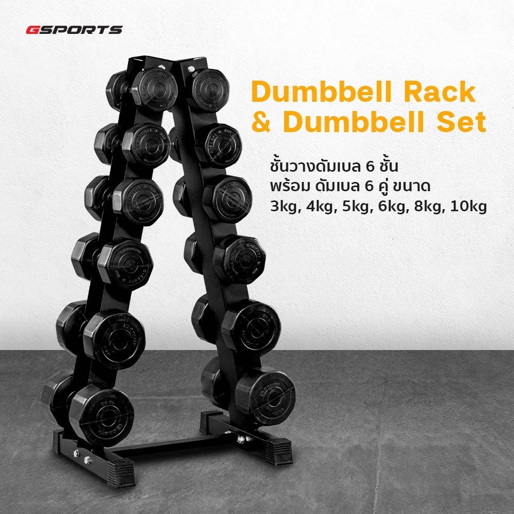 GSPORTS ชุดดัมเบลพร้อมชั้นวาง 72kg 3 4 5 6 8 10 รวม6คู่ สีดำ Dumbbell Set with 6-Pair A-Shaped Rack - Black - One Size